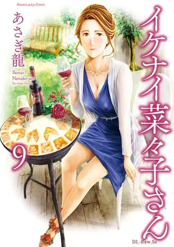 [Asagi Ryu] Ikenai nanako san 09 manga cover