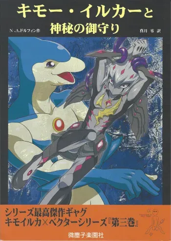 (Sennen Battle Phase 9) [Mijinko Paradise (Azuma Juuji)] Kimō irukā to shinpi no omori (Yu-Gi-Oh! Zexal) manga cover