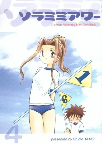Sora Mimi Hour 4 manga cover