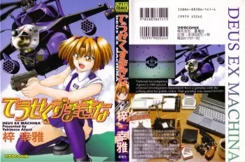 [Azusa Yukimasa] Deus Ex Machina manga cover