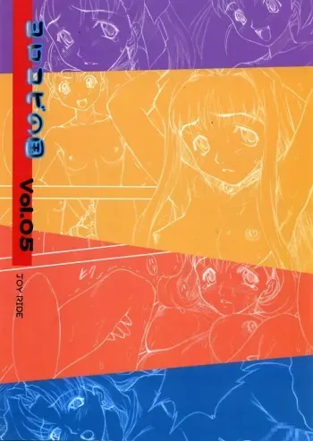 (C65) [Yorokobi no Kuni (Joy Ride)] Yorokobi no Kuni vol.05 (Houkago Mania Club) manga cover