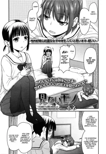 [Hone] Mitaimono | I want to watch it (COMIC LO 2016-01) [English] [Scansforhumanity] manga cover