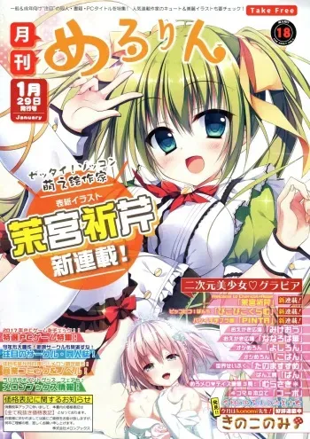 Monthly Melonbooks Magazine 2017-01-29 manga cover