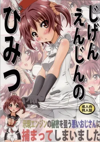 (COMIC1☆7) [FESTA. (Yoshitani Ganjitsu)] Jigen Engine no Himitsu (Vividred Operation) manga cover