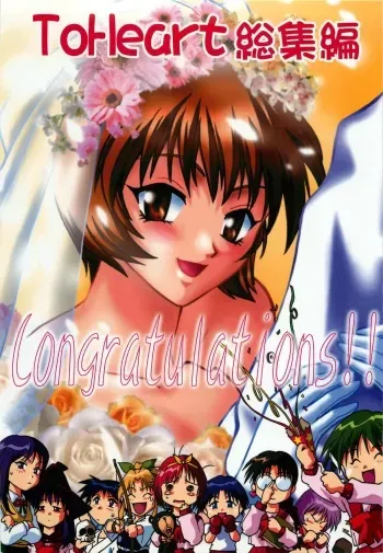 (C62) [Studio Katsudon (Manabe Jouji)] ToHeart Soushuuhen (ToHeart) manga cover