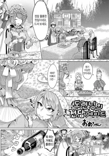 [Ome-chan] Bocchama no Aibou Maid | 도련님의 전담 메이드 (Futanari Secrosse!! 3) [Korean] [Digital] manga cover