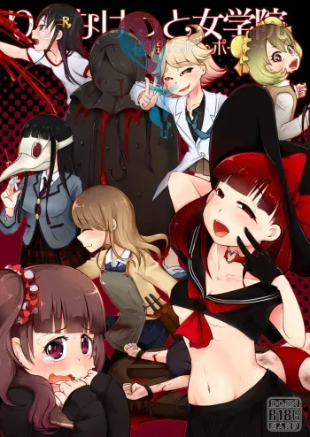 (SC2017 Winter) [Dennou Chocolate (AwA)] Ryonaketto Jogakuin ~Ryouki Taiken Nyuugaku Report~ manga cover