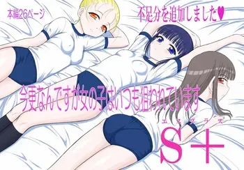 [Black Dog (Kuroinu Juu)] Imasara nan desu ga Onnanoko wa Itsumo Nerawarete imasu S [English] manga cover