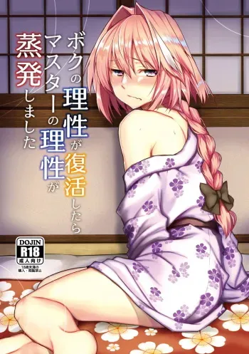 Boku no Risei ga Fukkatsu Shitara Master no Risei ga Jouhatsu Shimashita manga cover