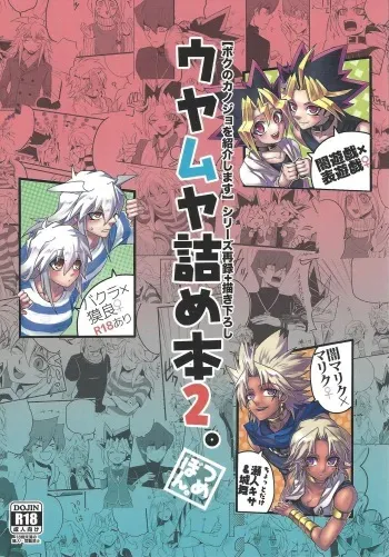 (Sennan Battle Phase 17) [Uyamuya (Handa 96)] Uyamuya-zume Hon 2 (Yu-Gi-Oh!) manga cover