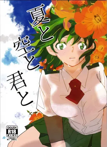 Natsu to Sora to Kimi to manga cover