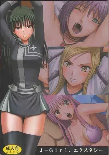 J-Girl Ecstasy manga cover