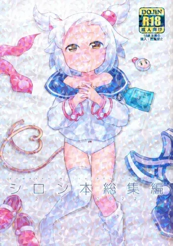 (C102) [Microbit (Hinase Aya)] Shiron-bon Soushuuhen 2020-2022 (Bomber Girl) manga cover