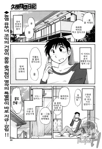 [TsuyaTsuya] Hisae Haitoku Nikki Tokubetsu Hen - Shuuji to Kanako | 히사에씨의 배덕일기 특별편 (Men's Young 2010-03) [Korean] [Project H] manga cover