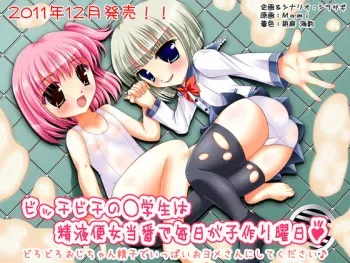 [Mizuki] Bicchibichi no ○gakusei wa Seieki Benjo Touban de Mainichi ga Kozukuri Youbi♪ ～Dorodoro Ojichan Seishi de Ippai Oyomesan ni Shite Kudasai♪～ manga cover