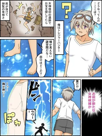 [Kutsugen Kanna] Otokonoko ga Onnanoko ni TSF Henshin manga cover