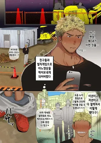 [Suikanotane (Hashikure Tarou)] Kouji Sagyouin no Otoko-tachi ni Mawasarete Shimau Nonke Kinpatsu Danshi-kun | 공사장 인부들에게 돌림빵당하는 일반 금발 남자 [Korean] [Digital] manga cover