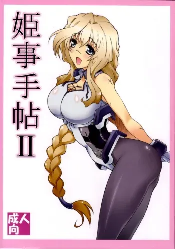 (C84) [Shikishima GunTool (Shikishima Tenki, Shikishima Shoutarou)] Himegoto Techou II (Kyoukai Senjou no Horizon) [English] [Tigoris Translates] manga cover