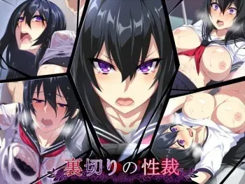 [Puu no Puupuupuu] Uragiri no Seisai manga cover