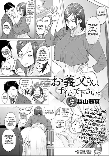 [Etuzan Jakusui] Otou-san, Tetsudatte kudasai. | Папочка, помоги мне пожалуйста (COMIC Anthurium 2021-06) [Russian] [Tasya-san] [Digital] manga cover