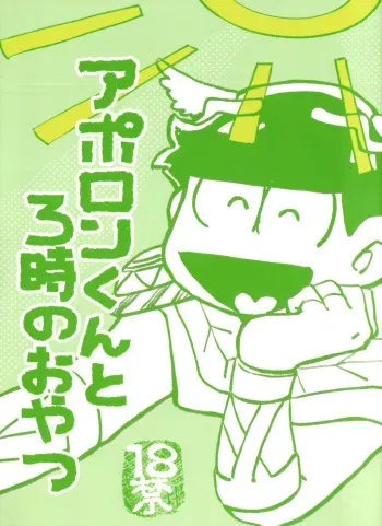 [Handa gote sakka (handa)] aporon-kun to 3-ji no o yatsu (Osomatsu-San) manga cover