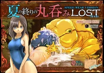 [Erotic Fantasy Larvaturs (Takaishi Fuu)] Natsu no Owari no Marunomi LOST manga cover