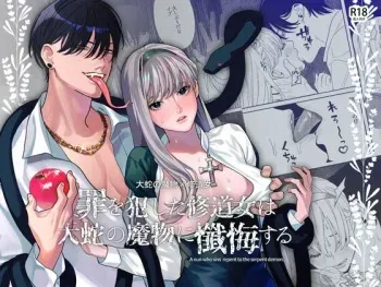 [Green onion bun (Jinmen shijimi)]Tsumi o okashita shūdō on'na wa orochi no mamono ni zange suru negi manjū|A nun who sins repents to the serpent demon manga cover