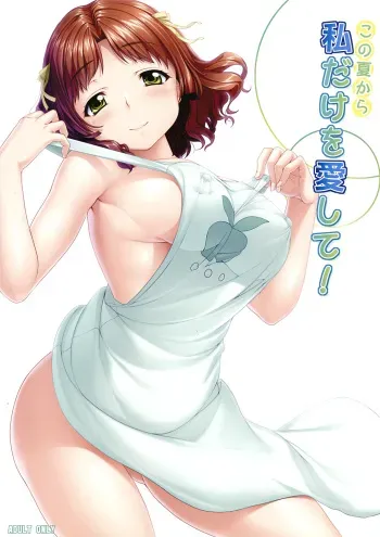 (C82) [Kirintei (Kirin Kakeru, Kouri)] Kono Natsu kara Watashi dake o Aishite! (Ano Natsu de Matteru) manga cover