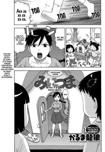 [Karma Tatsurou] Mini Tsuma (Monthly Vitaman 2012-03) [Russian] {SLONEEK} [Digital] manga cover