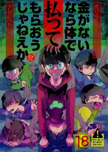Kaneganai nara Karada de Haratte Moraou Janeeka EX-san manga cover