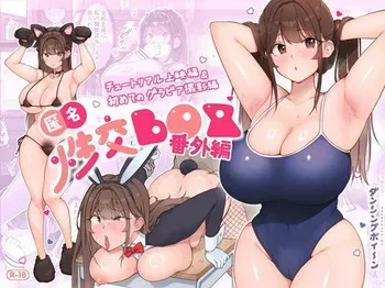 [Dancing Boin (Hitofuu Main)] Tokumeisei Kou BOX Bangai Hen Tutorial Jouei Hen & Hajimete no Gravure Satsuei Hen manga cover