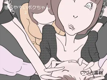 [Izumi Shoseki] Kanjiyasui Boku-chan 3 manga cover