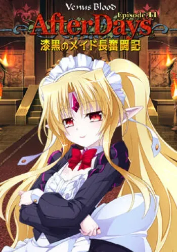 [ninetail／dualtail] VenusBlood -AfterDays- Episode:11 Shikkoku no Maid Chou Funtouki manga cover