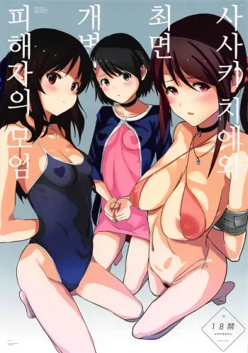 (COMIC1☆15) [Yami ni Ugomeku (Dokurosan)] Sasaki Chie to Saimin Dosukebe Higaisha no Kai | 사사키 치에와 최면 개변태 피해자의 모임 (THE iDOLM@STER CINDERELLA GIRLS) [Korean] manga cover