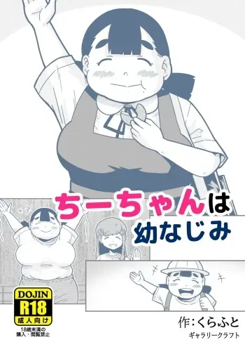 Chi-chan wa Osananajimi | Chi-chan is my Longtime Friend manga cover