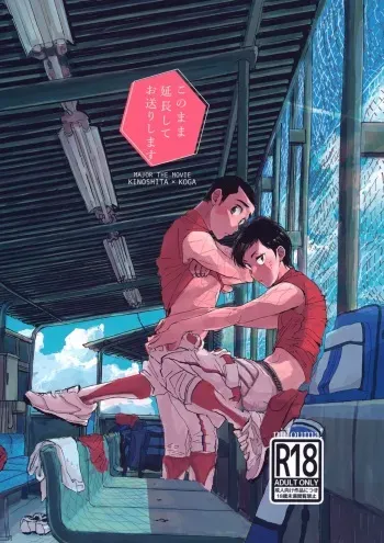 Kono mama Enchoushite Ookurishimasu manga cover