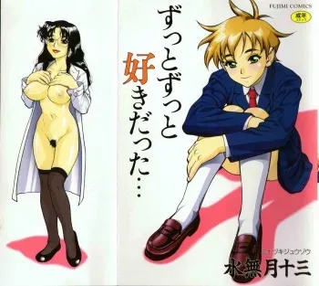 [MINAZUKI JUUZOH] Zutto Zutto Suki Datta manga cover
