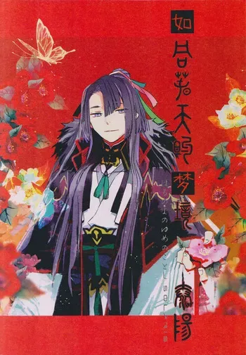 (Harebare Michimichi Hoshinegai 2022) [Hoshizato (Mikura Sato)] Haru no yo no yume nogotoshi SOLARIS (Fate/Grand Order) manga cover