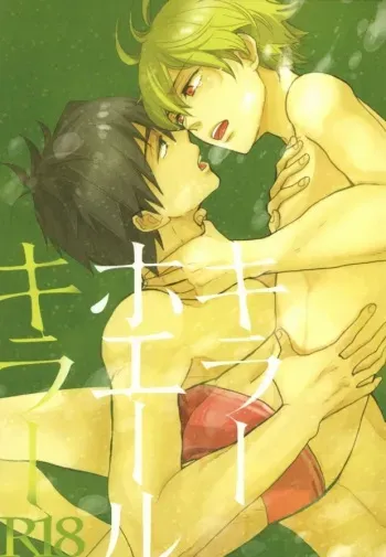 (Renai Jiyuugata! entry2) [hn (Pirori)] Killer Whale Killer (Free!) manga cover