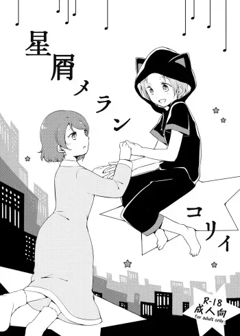Hoshikuzu Melancholy | Stardust Melody manga cover