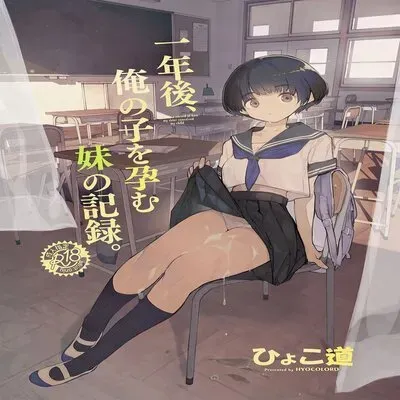 Ichinengo, Ore No Ko O Haramu Imouto No Kiroku [Original] manga cover