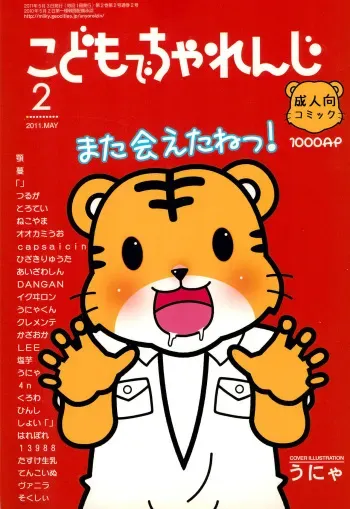 (Futaba Gakuensai 6) [1000AP (Various)] Kodomo de Challenge 2 (Futaba Channel) manga cover