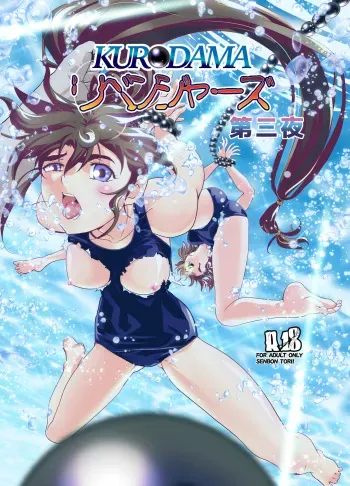 [Senbon Torii] Kurodama Revengers Daisanya (Inju Seisen Twin Angels) manga cover
