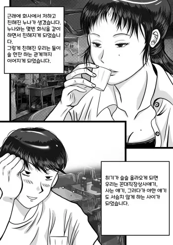 회사누나 manga cover
