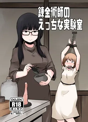 An Alchemist's Erotic Laboratory manga cover