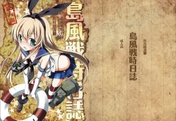 (Houraigekisen! Yo-i! 2Senme!) [Kyougetsutei (Miyashita Miki)] Shimakaze Senji Nisshi (Kantai Collection -KanColle-) manga cover