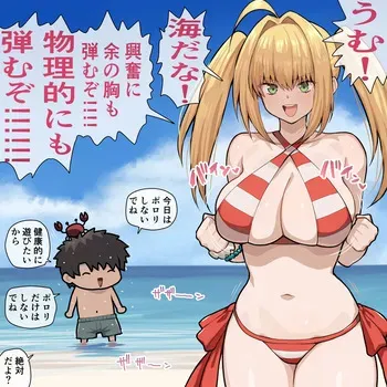 [ぽののぞ] 水着ネロえっち (Fate/Grand Order) manga cover