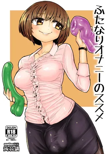 [Konnyaku Nabe (magifuro Konnyaku)] Futanari Onanie no Susume [Digital] manga cover