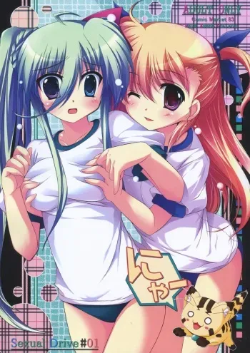 (C83) [Maya-tei (Asano Maya)] Sexual Drive (Magical Girl Lyrical Nanoha) manga cover