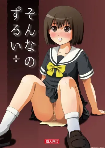 Sonna no zurui manga cover